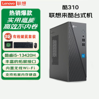 联想(Lenovo)来酷Lecoo 酷310 台式机电脑主机(酷睿i5-13420H 16G 512G固态硬盘 WIFI Win11)