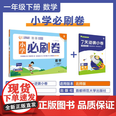 2024版理想树小学必刷卷一年级下册 数学 同步单元测试卷期中期末模拟冲刺卷专项辅导 北师版