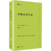 [M]穿睡衣的作家-9787020131822