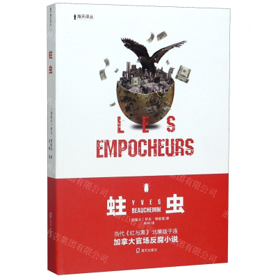 [M]蛀虫/海天译丛-9787550728578