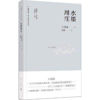 水墨周庄(旅伴文库 散文精品城际阅读)