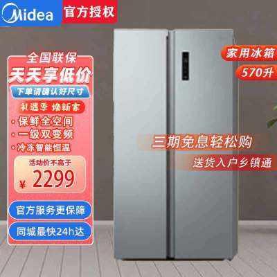 美的BCD-570WKPM(E) 570升双开门对开门一级能效变频节能风冷无霜大容量家用电冰箱