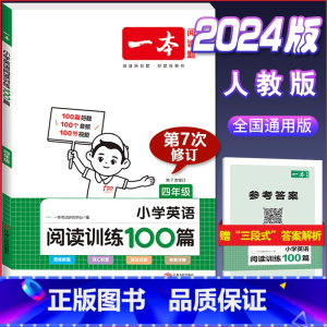 4年级 英语阅读训练 小学通用 [正版]小学期末冲刺新卷语文数学一年级二年级三年级上册下册四五六年级人教版单元真题卷专项