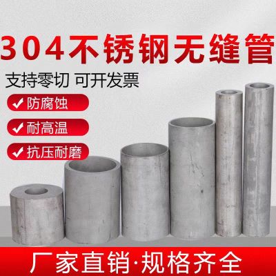 中锦科技 304不锈钢管无缝管 外径76*3mm米
