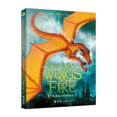 正版新书]龙魂泯灭的假面女王[美]图伊·萨瑟兰9787544849968