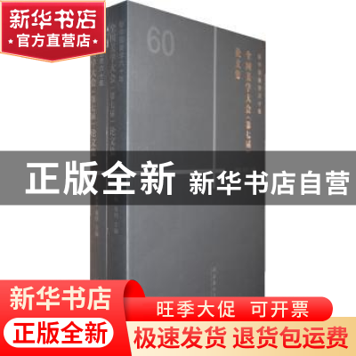 正版 全国美学大会(第七届)论文集 韦尔申,张伟主编 文化艺术出
