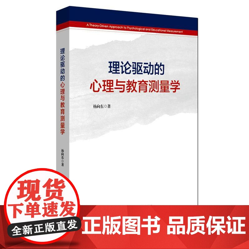 理论驱动的心理与教育测量学