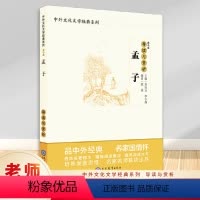 孟子导读与赏析 高中篇 [正版] 孟子导读与赏析 高中篇 高中语文阅读素材 高中生同步课堂训练 课外阅读指导书系 中国文
