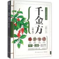 正版新书]千金方:精版(唐)孙思邈 原著;王斌,吴剑坤 主编9787553