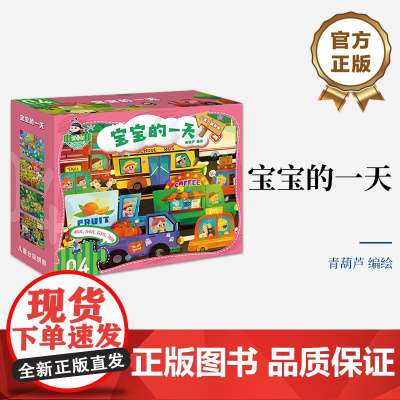 店 儿童分级拼图 宝宝的一天 “儿童分级拼图”中的第四阶拼图 内含4幅拼图 专为3.5~5.5岁的小朋友设计研发