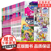 [正版]全套39册小马宝莉系列漫画书友谊就是魔法1-18最佳拍档1-9坏蛋的魔法传奇小马宝莉漫画书3-6-9岁亲子绘