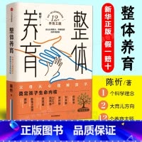 [正版]整体养育 陈忻著 一幅给父母的儿童发展全景图 看清孩子发展的整体方向 养育不再纠结于细枝末节 出版社