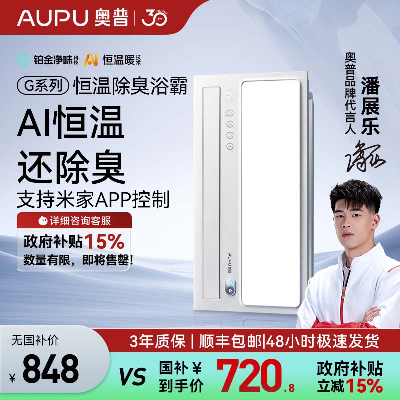 奥普(AUPU)浴霸S01MD AI恒温除臭浴霸变频风暖风灯照明排气一体智控浴室集成吊顶