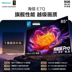 海信电视 85E7Q 85英寸 信芯芯片H6超频版 黑曜屏Pro XDR5200nits 3500分区 300Hz