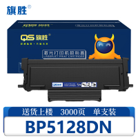 旗胜硒鼓BP5128DN 支