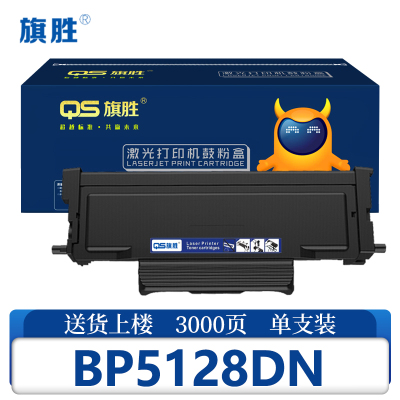 旗胜硒鼓BP5128DN 支