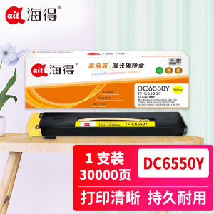 海得DC6550粉盒TF-C6550Y黄色30K适用富士施乐AP(DC)C5540i C6550i ⅡC5400 黄色