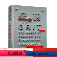 [正版]坚毅 释放激情与坚持的力量 安杰拉达克沃思 著 TED同名演讲 出版社图书