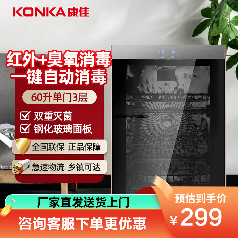 康佳(KONKA)商用家用消毒柜 消毒碗柜 厨房立式消毒柜家用 臭氧杀菌 60L单门 消毒柜ZTP60K1