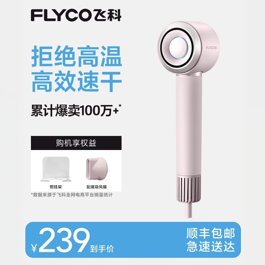 飞科FLYCO电吹风FH6371高速冷热风护发过热保护-25