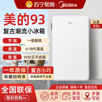 美的93升小型单门宿舍家用一级节能官方复古迷你母婴美妆客厅冰箱
