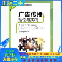正版新书]广告传播理论与实践/普通高校营销省级特色专业教材章