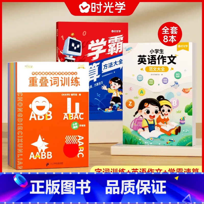 英语作文加学霸速算加字词训练 小学通用 [正版]学霸速算技巧一本通巧算大全一年级数学计算题强化训练三四二年级上册下册口算