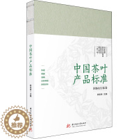[醉染正版]**茶叶产品标准 郝连奇 六大茶类及再加工茶分类 各类别茶的国标地方标准行业标准团体标准整理配茶样配图标并解