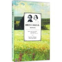 [M]屠格涅夫与维亚尔多-9787531686842