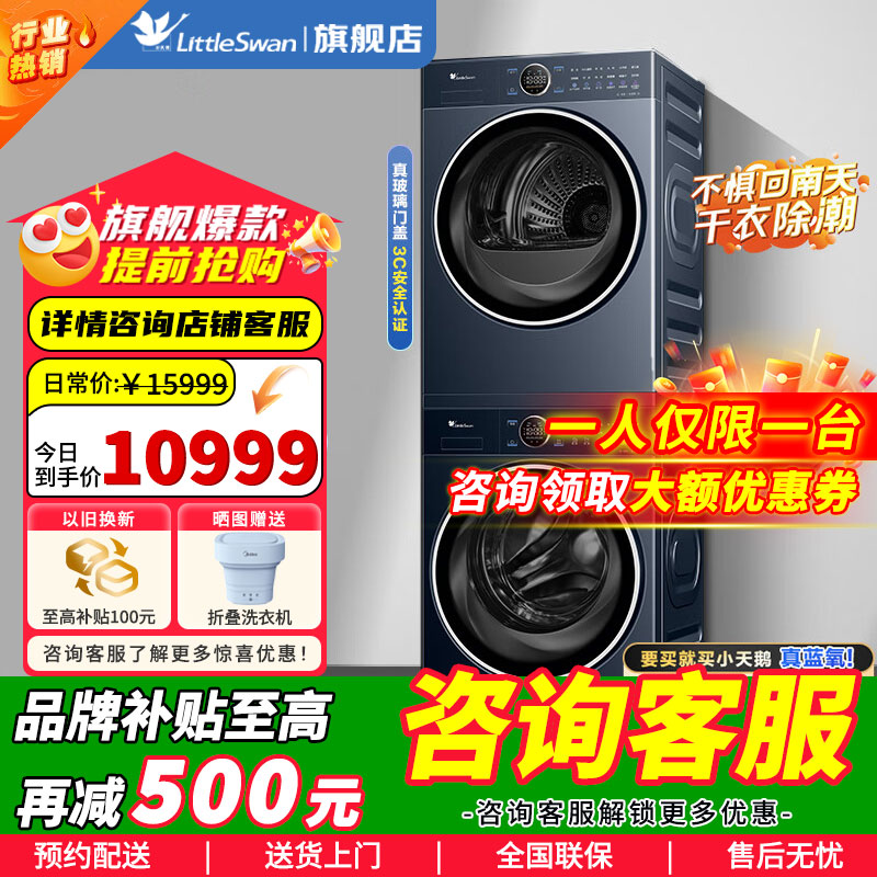 小天鹅洗烘套装10公斤滚筒洗衣机+热泵烘干机[本色蓝氧2.0] 双驱变频TG100V89PRO+TH100VH89PRO