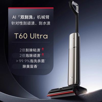 追觅T60 Ultra 无线洗地机灵捕AI机械臂 浸泡洗0缠毛平躺洗拖一体自动清洗家用扫地机吸尘器3608