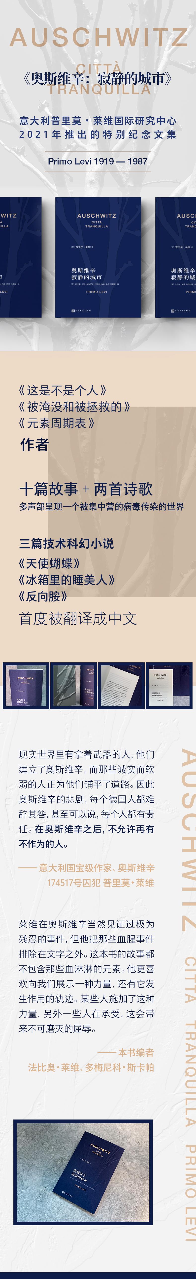 [友一正版] 奥斯维辛 寂静的城市 意大利国宝级作家普里莫莱维 这是不是个人 被淹没和被拯救的 元素周期表 人民文学出