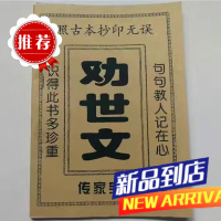 成人字帖收藏传家宝训劝世文骑码钉 古风 复古 中国风