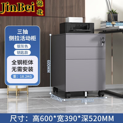 锦北桌下活动柜铁皮文件柜移动矮柜办公室储物柜床头柜银灰色鹅颈拉手