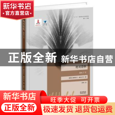 正版 绝对恐惧:致杜卞卡 (捷克)博胡米尔·赫拉巴尔(Bohumil Hraba