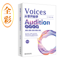 正版新书]从零开始学Audition音频处理:录音+剪辑+变调+降噪+美