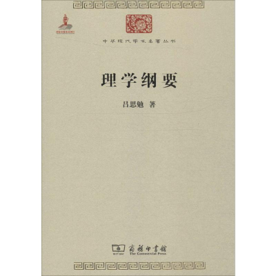 [M]理学纲要-9787100118231