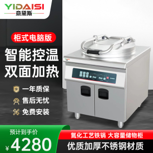 意黛斯(YIDAISI)商用电饼铛YDS60-A256DG 大型双面加热 电饼炉烤饼炉 烙饼机 柜式电脑 56cm锅径