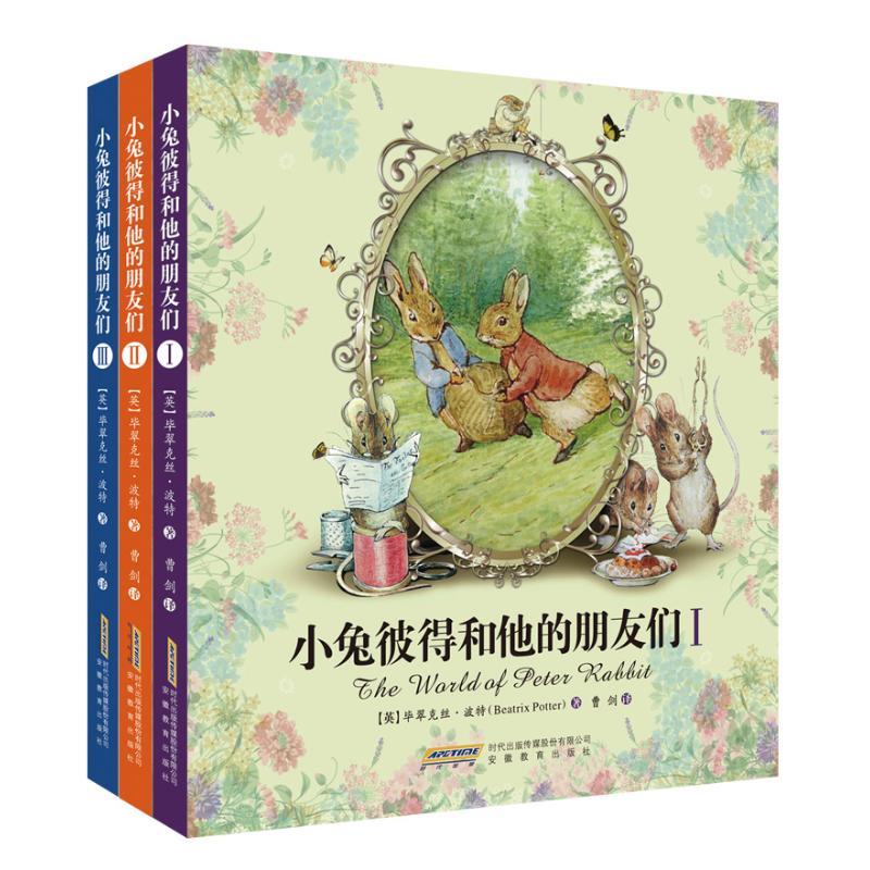 正版新书]小兔彼得和他的朋友们(套装1-3册) [3-6岁] [The Wor