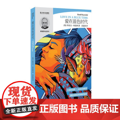 爱在蓝色时代(哈尼夫·库雷西作品系列)