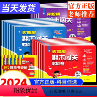 [3本]语文+数学+英语-人教版 三年级下 [正版]2024春小学实验班期末闯关必刷卷一二三四五六年级下册上册语文数学英