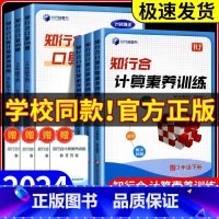 (计算)知行合 六年级上 [正版]2024版知行合小学生口算100题计算素养训练一二三四五六年级上册下册数学题强化专项训
