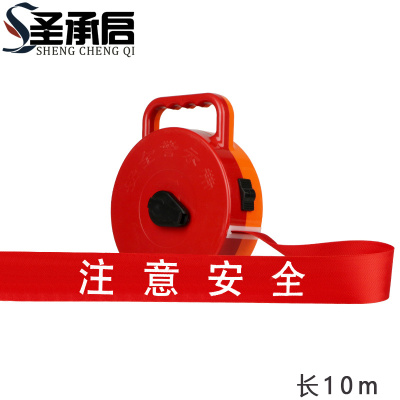 圣承启 警戒线 注意个