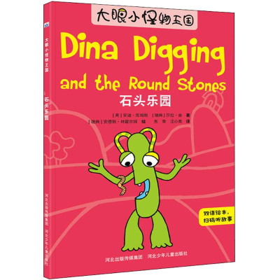 [M]石头乐园-9787559514912