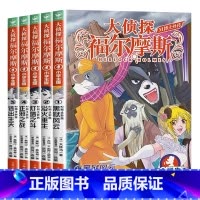 M博士外传(第1辑):全5册 [正版]大侦探福尔摩斯 M博士外传第1辑全5册 黑狱风云浴火重生灯塔之斗正邪之战逃出生天