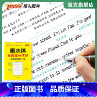 中考英语满分作文 [正版]2024新版衡水体学霸高分字贴英语练字帖中考英语满分作文练字本七八九年级作文素材高分范文写作模