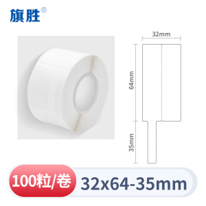 旗胜 线缆标签纸32*64+35 白色 卷