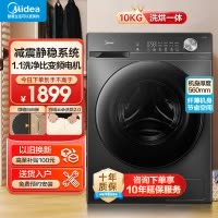 美的(Midea)10公斤洗烘一体机滚筒洗衣机全自动家用1.1超高洗净比 除菌净螨节能净速 简尚系列MD100V36T