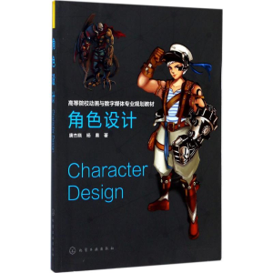 醉染图书角色设计9787120714