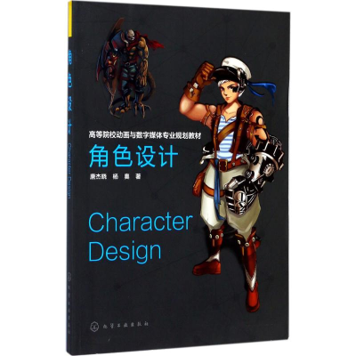 醉染图书角色设计9787120714